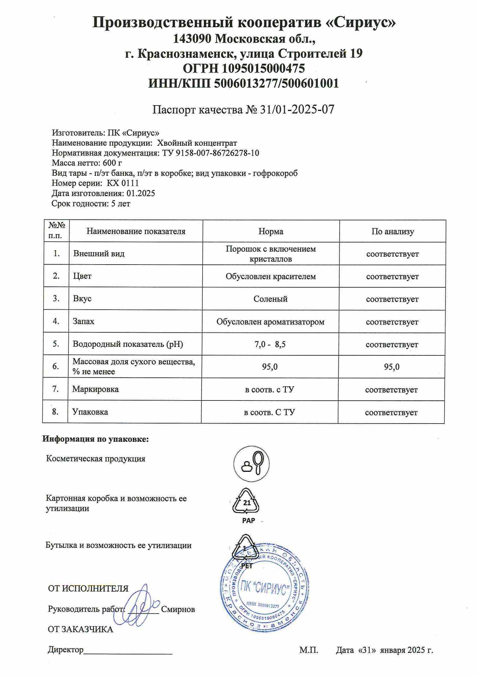 Паспорт №012025
